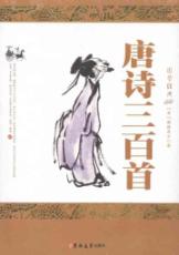 唐诗三百首