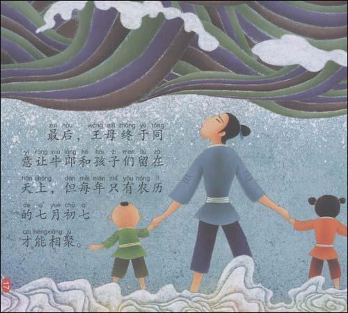 <em>牛朗织女</em>-小私塾-幼儿园教材-文轩网