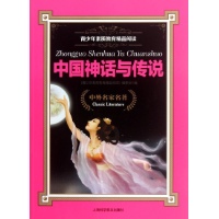 中国神话与传说-《青少年素质教育精品阅读》