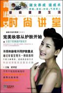 真淑女时尚讲堂