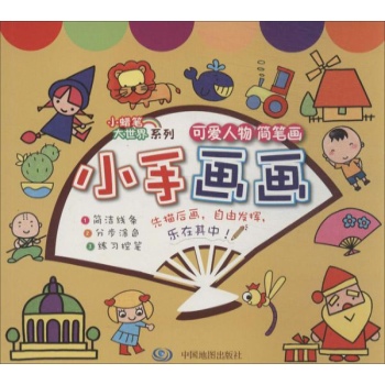 可爱人物.简笔画 