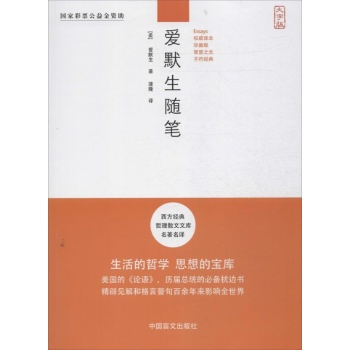 爱默生随笔(大字版)