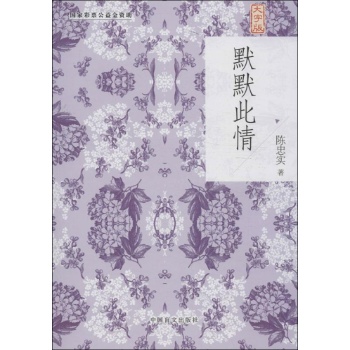 默默此情(大字版)