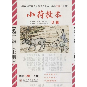小荷教本D卷