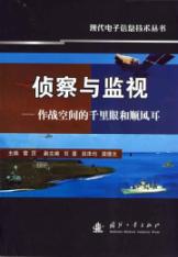 侦察与监视(黑白版) 免运费