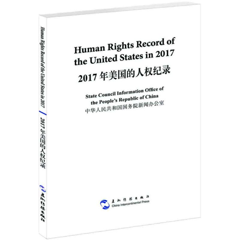 2017年美国的人权纪录