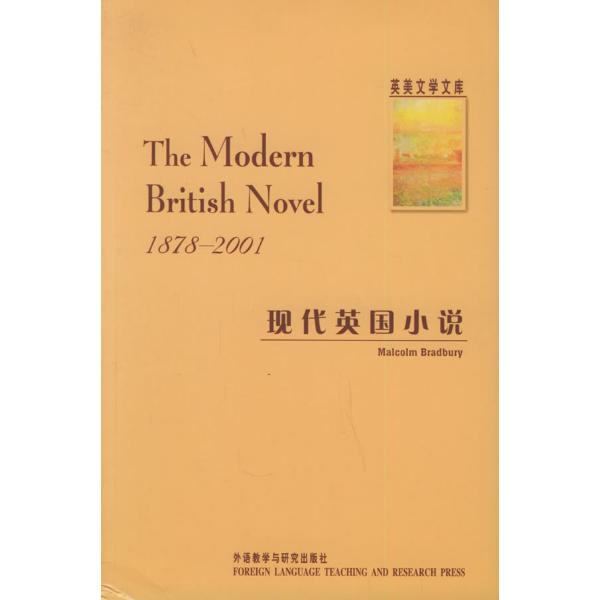 现代英国小说1878-2001//英美文学文库(全英文)