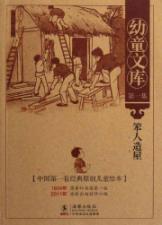 笨人造屋
