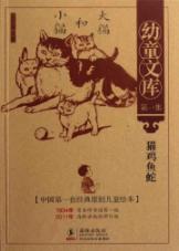 猫鸡鱼蛇