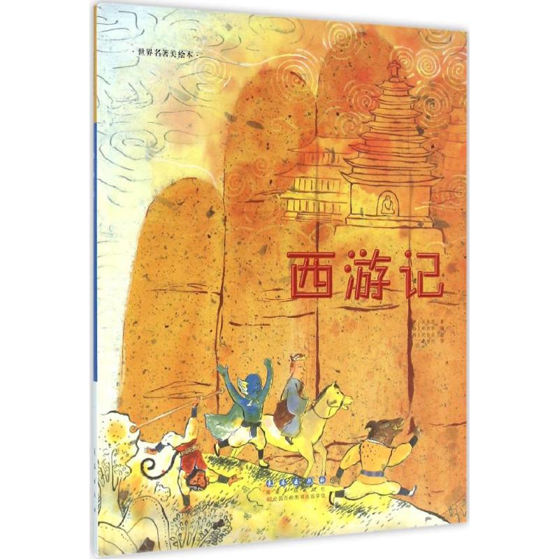 西游记