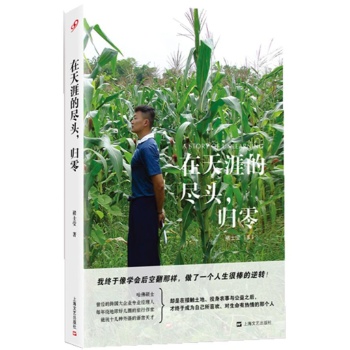 在天涯的尽头归零 