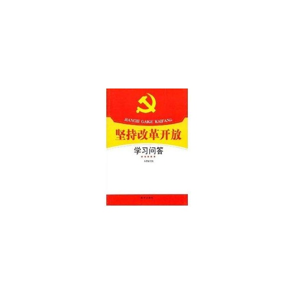 改革开放的重大意义是什么