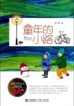 童年的小路(3A级)