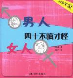 男人女人四十不疯才怪