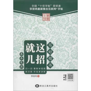 写好楷书就这几招