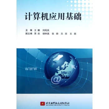中等职业教育国家规划教材：计算机应用基础（3、4年制·基础版）（附学习卡）