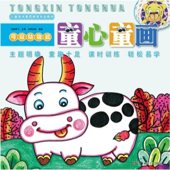 童心童画 