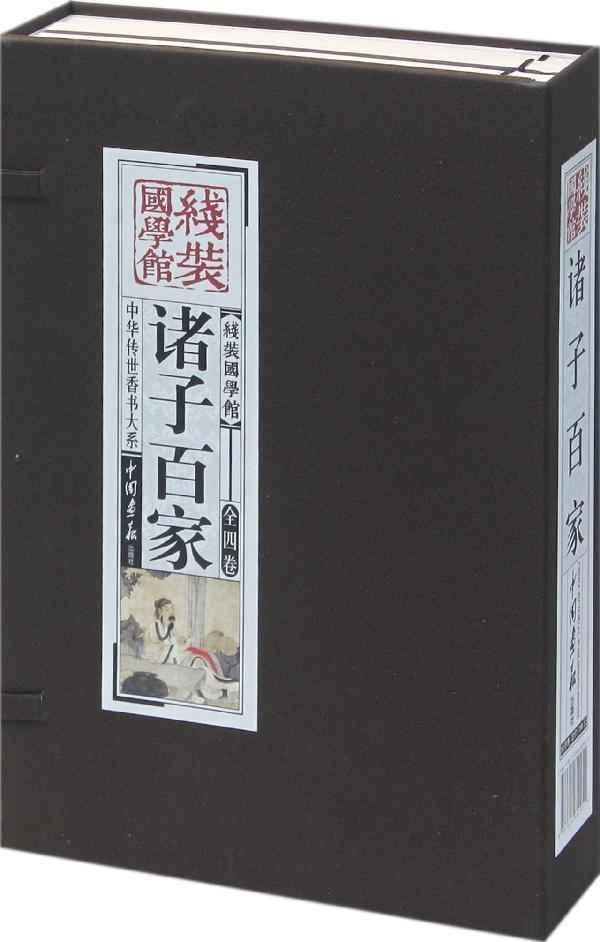 诸子百家+,先秦哲学,图书