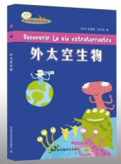 外太空生物