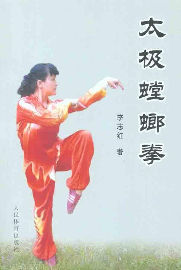 太极螳螂拳