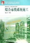 综合布线系统施工