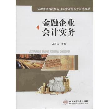 金融企业会计实务