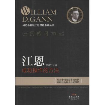 江恩成功操作的方法