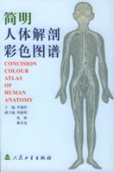 简明人体解剖彩色图谱 免运费
