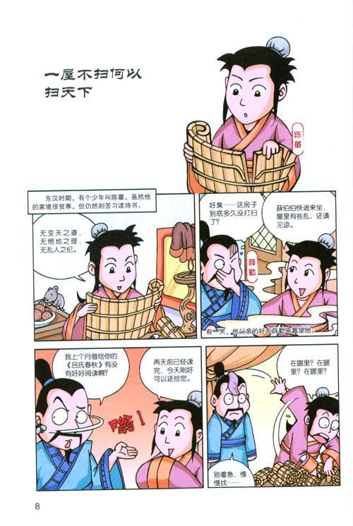 漫画国学系列漫画朱子家训