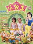 小公主/白雪特辑
