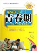 陪伴孩子走过青春期