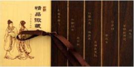 连环画精品微藏(110) 免运费