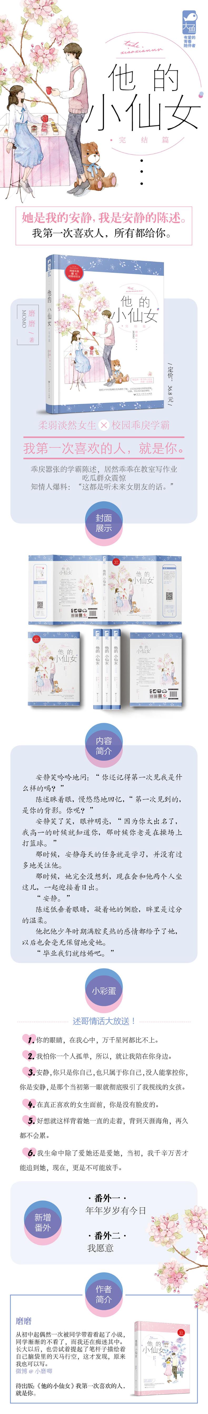 他的小仙女(完结篇)