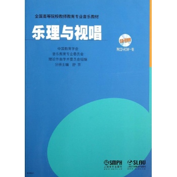 乐理与视唱(附CDROM1张)