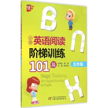 上海中少图书发行部•小学英语阅读阶梯训练101篇 五年级