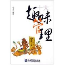 十大趣味管理