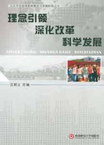 理念引领 深化改革 科学发展 免运费