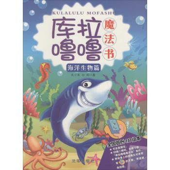 库拉噜噜魔法书海洋生物篇