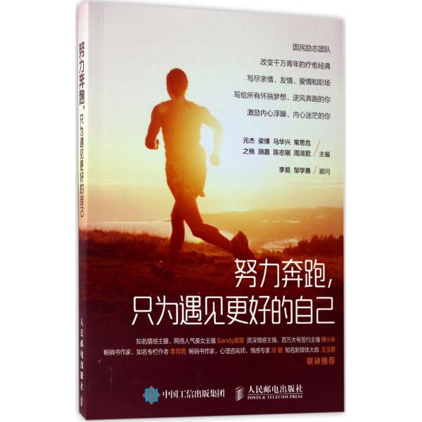 努力奔跑,只为遇见更好的自己