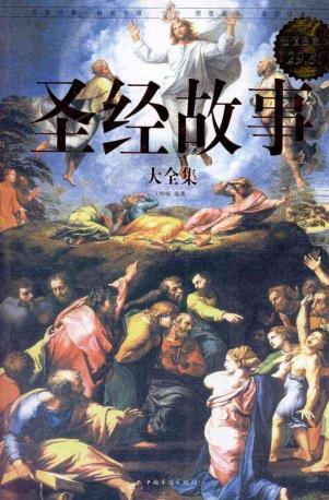 ... 圣经故事-2-动画片《创世纪与诺亚方舟视频 圣经故事