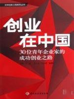 创业在中国