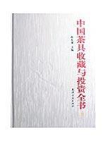 中国茶具收藏与鉴赏全书 免运费