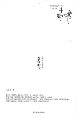 黄金时代