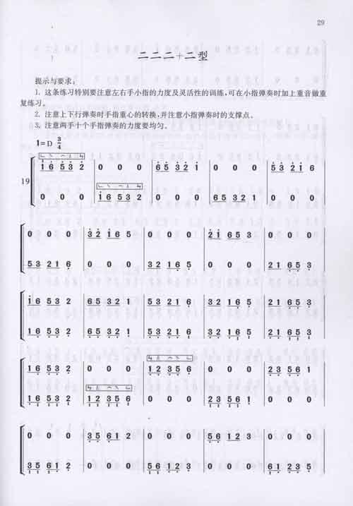 暗香古筝二重奏曲谱