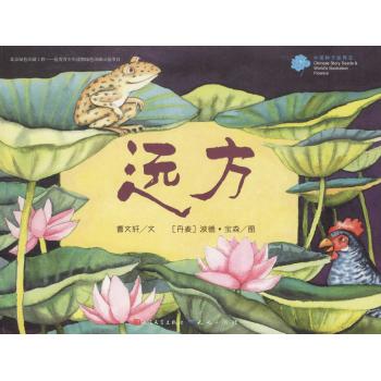 中国种子世界花•远方