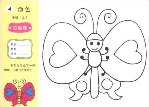 幼儿手工.小班.上 幼儿手工.小班.上