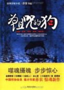 为诅咒的狗
