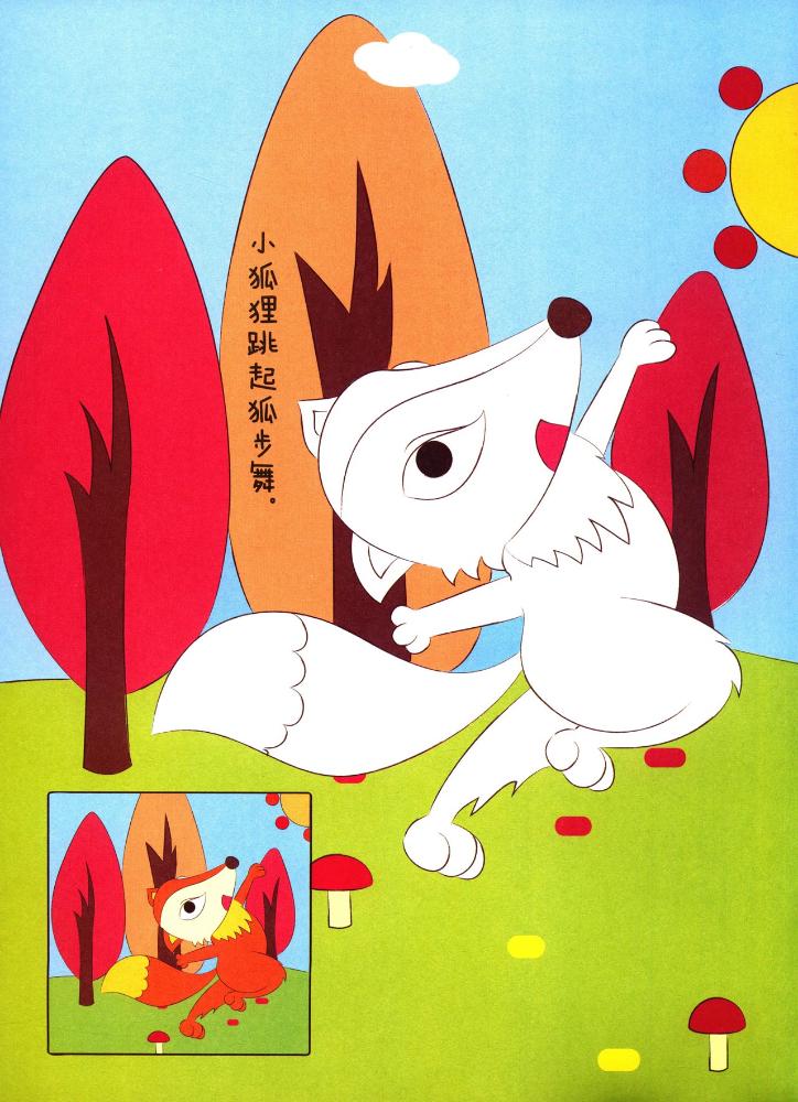 快乐魔法简笔画涂色书森林舞会/快乐魔法.简笔画涂色书