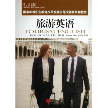 旅游英语/莫红英 