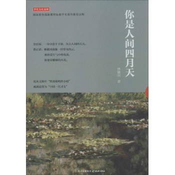 你是人间四月天 